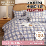 雅鹿·自由自在纯棉四件套床上用品100%全棉被套200x230cm枕套床单1.5/1.8米床4件套  简昔