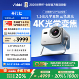 Vidda 大眼睛M2 Pro太空银 海信4K超高清三色激光投影仪 无损光学变焦0.47DMD芯片家庭影院办公国家补贴
