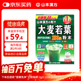 山本汉方制药株式会社大麦若叶青汁润肠通便膳食纤维代餐粉3g*44袋 日本原装进口