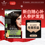 施华蔻（Schwarzkopf）怡然滋养染发霜3.06浓韵栗棕 染发剂染发膏植物人参 多次盖白补染
