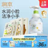 润本儿童面膜5片*2盒3-6-12岁女童男童补水保湿+泡沫型洗手液250ml