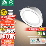 雷士（NVC）LED筒灯客厅嵌入式天花灯二级能效全铝漆白4瓦正白开孔75-85mm