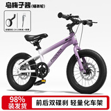 凤凰儿童自行车儿童山地学生车小孩单车带辅助轮3-6-10-12岁小中大童 乌梅紫丨单速辐条轮+双碟刹+礼包 14寸（适合身高95-105cm）