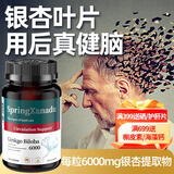 Spring Xanadu善仙度银杏叶片提取物脑活素老年痴呆脑萎缩记忆力提高脑供血 1瓶装【可吃4个月】