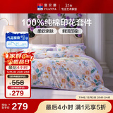 富安娜床上四件套纯棉 100%全棉床单被套双人加大 幽梦 230*229cm 紫