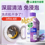 滴露（Dettol）洗衣机清洗剂250mL薰衣草洗衣机深度清洁剂滚筒洗衣机除垢