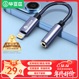 毕亚兹 苹果耳机iPhone转接头 支持语音麦克风苹果音频转换器Lightning转3.5mm转接线iPhone14/13/12Pro