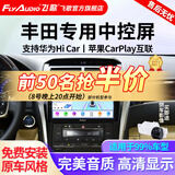 飞歌（FlyAudio）凯美瑞RAV4荣放普拉多威驰锐志导航中控大屏汽车载倒车影像一体机 GS3高通八核4+32+AHD后视+安装