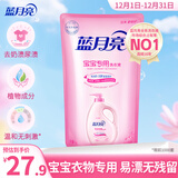 蓝月亮 婴儿洗衣液 百合香 1kg袋 温和易漂 儿童宝宝专用 去奶渍尿渍