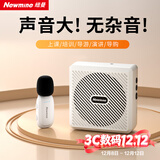纽曼（Newmine）U-258小蜜蜂扩音器教师教学专用防啸叫无线领夹麦大功率导游户外讲解便携式蓝牙音箱 白