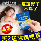 领航奉献北京同仁堂艾草除螨包 螨虫免洗免晒家用神器母婴床上用品10包/盒