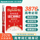 2026新星火英语高中英语3500词汇书高考英语词汇新高中英语词汇单词随身记英语单词随身带单词书手册正序版全国版 高考英语词汇随身记【同步音频+视频课程】