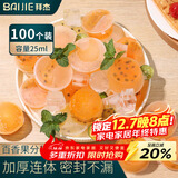 拜杰一次性酱料盒百香果分装盒冷冻小盒子打包盒圆形杯蘸料25ml100只