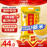 十月稻田 山西黄小米 5斤 2025新米 五谷杂粮 粗粮 早餐小米粥 新粮