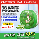 余伯年美芦荟胶秋季干燥红敏晒伤修膏保湿痘印儿童伤口愈合凝胶面部成膜