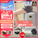 Airwheel爱尔威电动行李箱可骑行拉杆箱可坐可代步铝框箱包20英寸登机箱