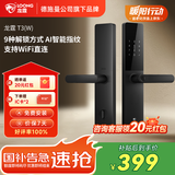 龙霆智能门锁密码锁入户门执手指纹锁防盗门锁电子锁把手上门安装T3W