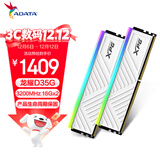 威刚(ADATA) 32GB(16GB*2)套装 DDR4 3200频率 台式机内存条 XPG龙耀D35G 釉白电竞RGB内存条