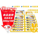 有趣的思维养成中级盒装全12册赠奖励贴纸 培养孩子大脑思维逻辑训练专注力儿童语言思维启蒙早教书 适合4-5岁幼儿园大班中班小班宝宝智力开发儿童数学游戏益智读物