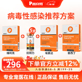 普安特狗狗呕黄水呕吐宠物肠胃病止吐黄水白沫腹泻便血调理肠胃炎普西丁 抗特力+埃素达+普西丁+维利克