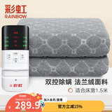 彩虹 电热毯双人电褥子双温双控安全除螨三档定时加大家用三人电毯子 【双控除螨】180*150cm法兰绒