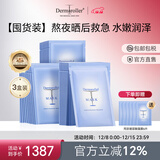 Dermaroller德国进口院线玻尿酸精华面膜补水保湿修护晒后急救舒缓维稳 10片*3盒装