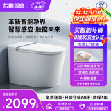 东鹏（DONGPENG）官方智能马桶一体机全自动无水压限制四季感温即热式泡沫盾座便器 Z610E-自动翻盖+内置泡泡+语音 坑距请备注或联系在线客服 250/300/350/400MM