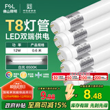 FSL佛山照明T8灯管LED双端长0.6米12W日光色6500K5只装
