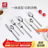 双立人（ZWILLING）餐具套装勺子汤勺饭勺水果叉刀叉不锈钢咖啡勺西餐餐具8件套