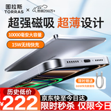 图拉斯充电宝【认准热销第一丨顶配超薄】磁吸充电宝式苹果magsafe无线快充iphone 17小云宝Air 3c认证 【顶配热销爆款】         1万毫安 深空灰 最新国标3C安全认证丨可上飞机