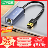 毕亚兹 USB2.0转RJ45网线接口转接头 百兆免驱动有线网卡转换器 适用苹果Mac华为笔记本电脑外置网线头