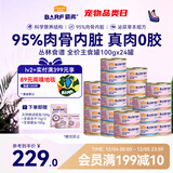麦富迪猫罐头 barf霸弗主食猫罐头湿粮成幼猫呵护泌尿100g*24罐