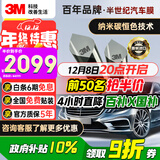 3M汽车贴膜【原装进口】 朗程系列 浅色轿车全车汽车玻璃车膜太阳膜隔热膜 【现货速达】包施工