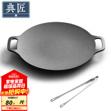 典匠铸铁烤肉盘家用 电磁炉烧烤盘烤肉锅卡式炉铁板烧户外露营煎烤盘 30cm烤肉盘