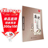 华夏万卷行书 硬笔书法练习钢笔字帖唐诗三百首精选 初高中生学生成人初学者临摹描红字帖 漂亮手写体字帖