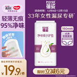 蓓姿女性漏尿护垫吸水巾160mm*24片孕产妇中年女性轻失禁净味漏尿护垫