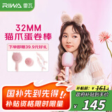 雷瓦（RIWA）卷发棒蛋卷棒 32mm夹板负离子大蛋卷水波纹烫发棒 【便携出游】蛋卷夹板RB-8120-ION 礼盒装