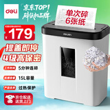 得力4级保密办公碎纸机家用商务纸张粉碎机低噪多功能碎纸 单次6张连碎5分钟 15L 90天只换不修 9939N