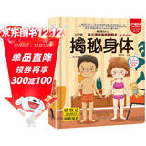 小笨熊 精装儿童3d立体书翻翻书 揭秘身体 婴幼儿情景体验认知绘本揭秘宝宝益智撕不烂 幼儿园早教书 偷偷看里面 3-6岁(中国环境标志产品 绿色印刷)