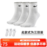 耐克(NIKE)袜子男子 速干透气篮球袜 短袜三双装SX7677-100白XL