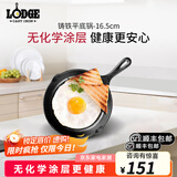 LODGE 【美国进口】铸铁锅无涂层平底锅煎锅迷你泼油热油蛋饺锅早餐锅 平底煎锅L3SK3 16cm 小尺寸系列