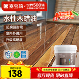 嘉宝莉防腐木油水性木蜡油木器清漆透明防腐户外实木亭子栏杆透明色3KG 