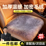 嘉柏兰汽车坐垫冬季毛绒三件套冬季保暖防寒加厚通用座椅垫后排汽车座垫 太空灰【前排单座1片】