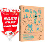 有趣得让人睡不着的基因