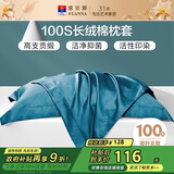 富安娜枕套纯棉 100S长绒棉枕头套 高支高密全棉面料 一对装 菲拉·蓝