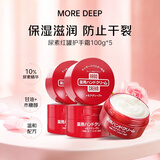 MORE DEEP红罐尿素护手霜100g*5补水保湿滋润防干裂软化角质生日礼物