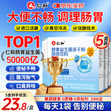 仁和益生菌5万亿调理肠胃脾胃虚弱消化儿童成人老年秘便活性益生菌