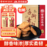 紫燕百味鸡手撕素肉卤香味预制菜素牛排辣卤零食休闲食品辣条豆干60g