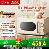 美的小滋味系列微波炉变频家用小型奶油风百搭复古转盘式一级能效低频轻音20L预制菜加热（M2H1）