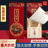 咫迹立体双皇历2026年日历定制马年挂历新款月历家用挂墙创意黄历中国风传统日历墙挂两天一撕月份牌 631-26043H 龙马精神-送精美礼盒 2026新版